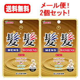送料無料！メール便！2個セット！ 山本漢方製薬 髪髪粒(ハツハツツブ)90粒×2個セット！
