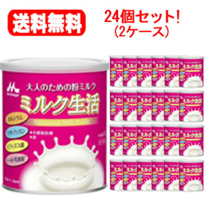 大人のための粉ミルク ミルク生活 300g × 2缶　