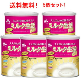 【森永乳業】【送料無料！5個セット！】大人のための粉ミルクミルク生活プラス300g×5