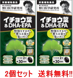 【クーポン対象外】イチョウ葉＆DHA・EPA（510mg×60粒）約30日分×2個　