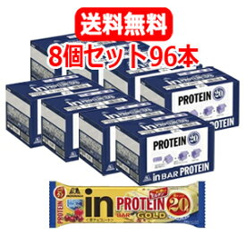 6/5限定！最大100％ポイントバック＆最大1,000円OFFクーポン！さらに全品2％OFFクーポン！【8個セット96本！送料無料】【森永製菓】inバー プロテインゴールド クランベリー＆ストロベリー　96本