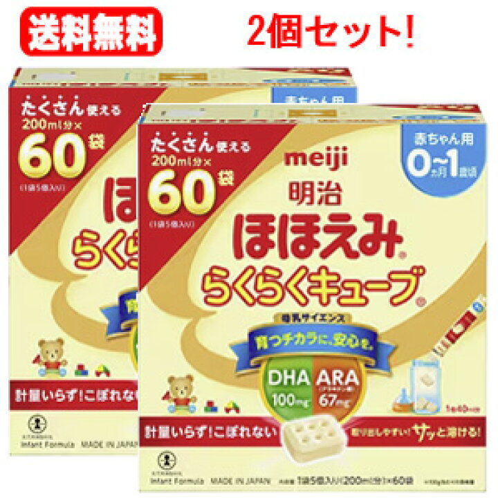 楽天市場】送料無料！2個セット！明治 ほほえみ らくらく  