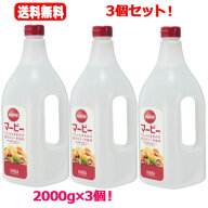 3個セット　ハーバー研究所マービー 低カロリー甘味料 液状(2000g)