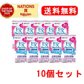 【井藤漢方】【送料無料！10個セット】【まとめ割り!!】エクスプラセンタ　120粒×10個セット