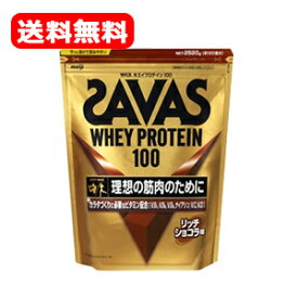【明治】【送料無料】　SAVAS　ザバス ホエイプロテイン 100 リッチショコラ味 2,200g　約120食分　