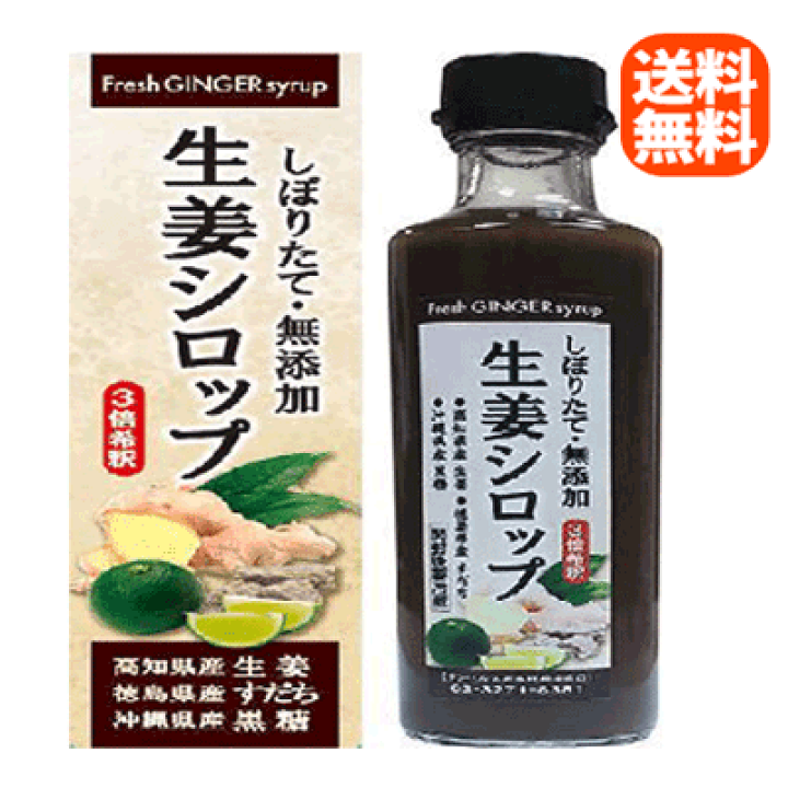 楽天市場】【送料無料！】【サンヘルス】生姜シロップ 275ml