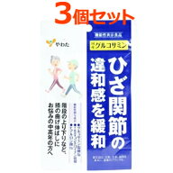 【八幡物産】【3個セット】やわた 国産 グルコサミン 1カ月分 (90粒入)×3個セット