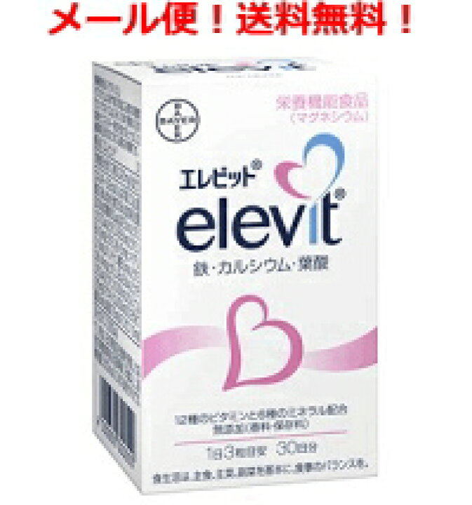 楽天市場】【メール便！送料無料！】【バイエル薬品】エレビット90粒 