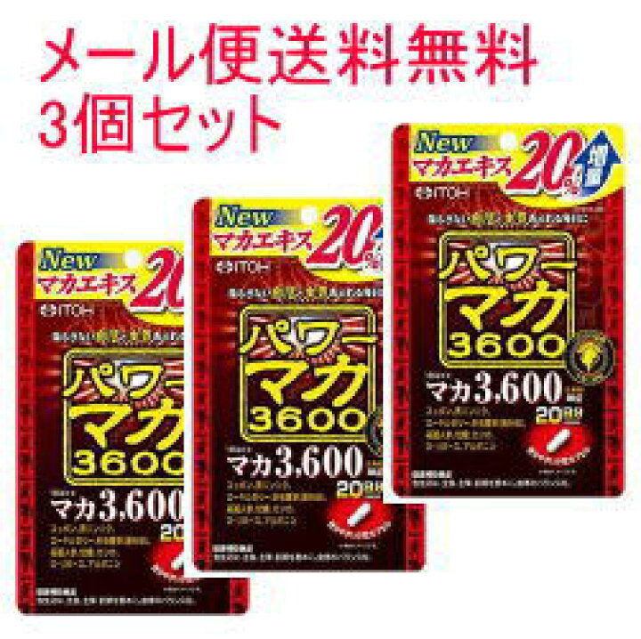 パワーマカ3600 40粒入 20日分 パワーマカ3600 40粒入 20日分