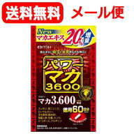 10/1限定★全品PT2倍＆1,000円OFF!【メール便！送料無料！！】【井藤漢方製薬】　パワーマカ3600徳用　12…