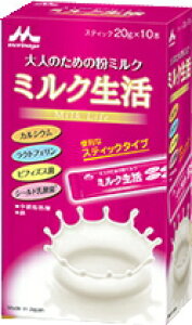 森永乳業 大人のための粉ミルクミルク生活スティックタイプ 20g×10本入り