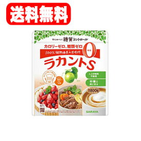 4/25限定！最大1,000円OFFクーポン！＆全品2％OFFクーポン！【送料無料！】サラヤ　自然派甘味料　ラカントS　顆粒800g 低カロリー甘味料 カロリーゼロ 糖類ゼロ エリスリトール 羅漢果 ラカンカ カロリー0