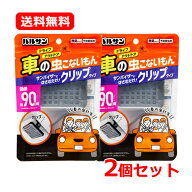 7/10限定！最大100％Pバックさらに全品2％OFFクーポン!【送料無料・2個セット】【レック】バルサン 車の…