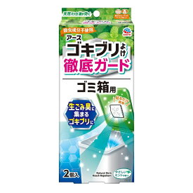 3/10限定！最大100％Pバック＆1,000円OFFクーポンさらに全品2％OFFクーポン!【アース製薬】 アースゴキブリよけ ゴミ箱用 2個入害虫防除 殺虫 ゴキブリ ゴミ箱用 対策 ミントの香り 生ごみ臭 ニオイ 対策