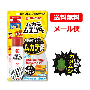 【送料無料!メール便】【大日本除虫菊】ムカデムエンダー60プッシュ(28ml)