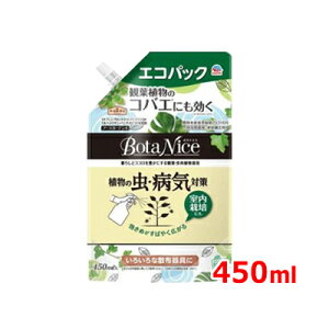 アース製薬 BotaNice ボタナイス植物の虫・病気対策 エコパック 450ml観葉植物 病気対策 エコパウチ コバエ【在庫限り】