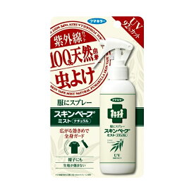 フマキラー 服にスプレースキンベープミストナチュラルUVカット 不快害虫用100ml