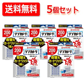 11/10限定！最大100％Pバック＆1,000円OFFクーポンさらに全品2％OFFクーポン!【医薬部外品】【5個セット！送料無料！】【大日本除虫菊】 キンチョー　シンカトリ 200日 無臭 (1個)取替えカートリッジ