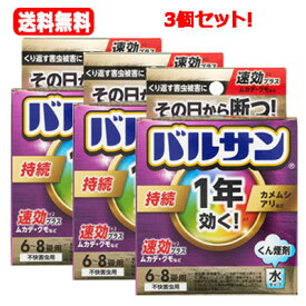12/5限定！最大100％Pバック＆1,000円OFFクーポンさらに全品2％OFFクーポン!送料無料！3個セット！レック 1年効く！バルサン 水タイプ 6〜8畳用 1個 12.5g×3個セット！