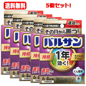 【送料無料！5個セット！】レック 1年バルサン 6〜8畳用 1個 12.5g×5個セット