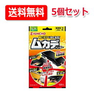 【送料無料！お得な5個セット！】置くだけいなくなる ムカデハンター×5個　キンチョー　KIINCHO　大日本…