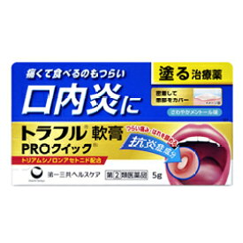 【第(2)類医薬品】【第一三共ヘルスケア】トラフル軟膏PROクイック5g※セルフメディケーション税制対象医薬品【39】