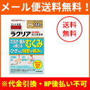 【第2類医薬品】【メール便！送料無料！】【ロート製薬】和漢箋 ラクリア（防已黄耆湯） 168錠 ランキングお取り寄せ