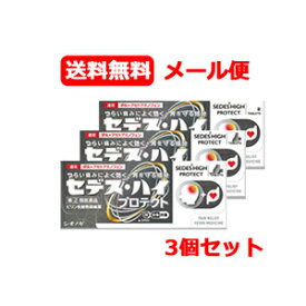 【第(2)類医薬品】【3個セット・メール便・送料無料】【シオノギ製薬】セデスハイプロテクト　30錠　×3【セデスハイ】