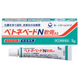 【第(2)類医薬品】ベトネベートN　軟膏AS　5g　【青緑】【第一三共ヘルスケア】