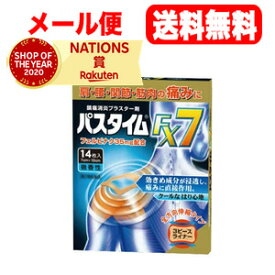 【第2類医薬品】【メール便！送料無料！】【祐徳薬品】パスタイムFX7　14枚