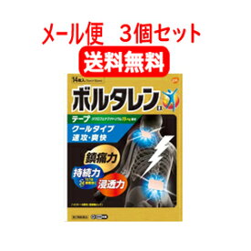 【第2類医薬品】【メール便対応！送料無料！3セット】　ボルタレンEX　テープ14枚×3個セット　【グラクソ・スミスクライン】※セルフメディケーション税制対象商品