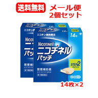 【第1類医薬品】GSK　 メール便　2個セット　ニコチネル パッチ 10 禁煙補助薬 14枚×2 タバコをやめたい…