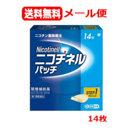 【第1類医薬品】メール便　送料無料　GSK ニコチネル パッチ 20 禁煙補助薬 14枚タバコをやめたい人　禁煙時のイライラ　落ち着かない　禁煙補助薬　