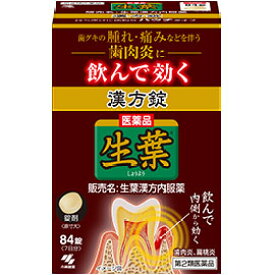 4/25限定！最大1,000円OFFクーポン！＆全品2％OFFクーポン！【第2類医薬品】生葉漢方錠84錠　【小林製薬】