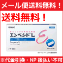 【第1類医薬品】【メール便対応!!送料無料!!】　膣カンジダ再発治療薬　エンペシド　6錠　佐藤製薬■　要メール確認　■薬剤師の確認後の発送となります。何卒ご了承... ランキングお取り寄せ