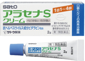 【第1類医薬品】ヘルペス再発治療薬アラセナSクリーム　2g【青】佐藤製薬薬剤師の確認後の発送となります。何卒ご了承ください。※セルフメディケーション税制対象商品