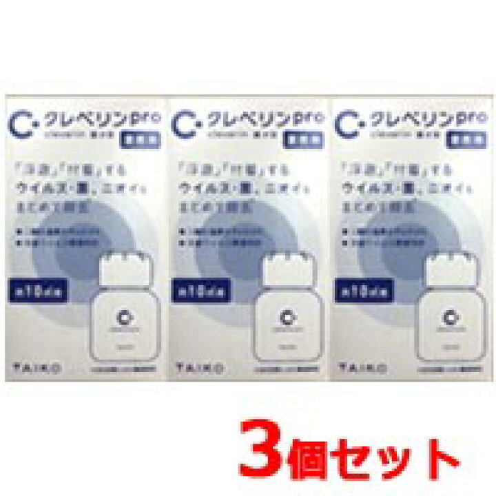 楽天市場】【3セット】業務用クレベリンpro60g×3個セット 大幸薬品【クレベリンプロ業務用】 : エナジードラッグ 楽天市場】【3セット】業務用クレベリンpro60g×3個セット 大幸薬品【クレベリンプロ業務用】 : エナジードラッグ