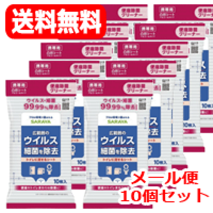 122円 限定品 サラヤ 便座除菌クリーナー 携帯用 10枚 1個 122円 限定品 サラヤ 便座除菌クリーナー 携帯用 10枚 1個