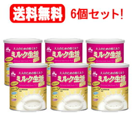 4/25限定！最大1,000円OFFクーポン！＆全品2％OFFクーポン！【森永乳業】【送料無料！6個セット！】大人のための粉ミルク ミルク生活プラス 300g×6