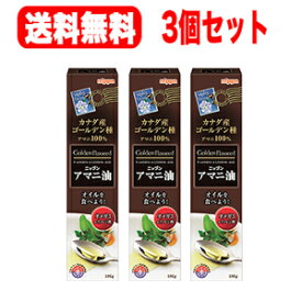 【送料無料！お得な3本セット！】【日本製粉】ニップンアマニ油186g×3本【亜麻仁油】