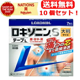 最大400円OFFクーポン！6/7 9:59まで！【第2類医薬品】ロキソニンSテープL7枚×10個セット　【大判サイズ】　※セルフメディケーション税制対象商品　【第一三共ヘルスケア・ロキソニンテープ】