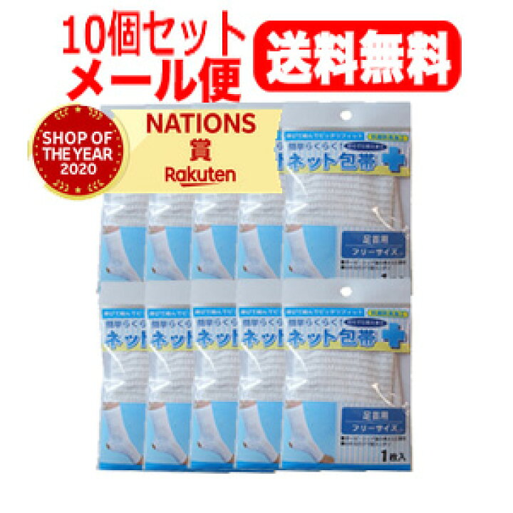 99円 【当店一番人気】 簡単らくらく ネット包帯 足首用フリーサイズ 1枚入 99円 【当店一番人気】 簡単らくらく ネット包帯 足首用フリーサイズ 1枚入