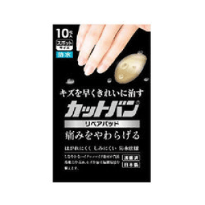 【祐徳薬品】カットバンリペアパッドスポットサイズ <10枚入>【絆創膏】