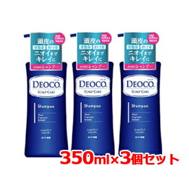 ロート製薬 デオコ DEOCOデオコ スカルプケア シャンプー本体 ポンプ 350ml 3個セットロートDeoco 【旧パケ】