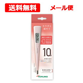 全品2％OFFクーポン！7/20まで【送料無料・メール便】 テルモ 電子体温計 W210口中 Bluetooth 予測式 ET-W210BZ TERUMO体温計 検温