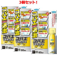 フマキラー 3個セット！ コバエワンプッシュプレミアム 60回分 65mL×3個セット！