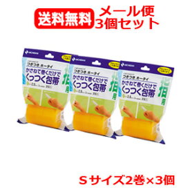 【ニチバン】つきつき ホータイ 2.5cm×3m メール便！送料無料！3個セット！Sサイズ2巻 THS 包帯 指用 犬 ケガ自着性伸縮包帯 NICHIBAN