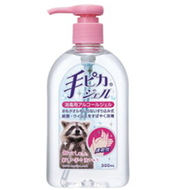 【300ml】　手ピカジェル　【ポンプ式タイプ】【医薬部外品】　【ケンエー・健栄製薬】