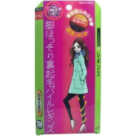 【あす楽対応！】【トレイン】【女の欲望】脚ほっそり裏起毛パイルレギンス　ブラック　150デニール【L-LLサイズ】