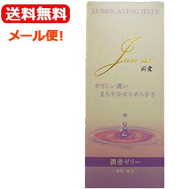 楽天市場 潤滑ゼリー潤愛の通販